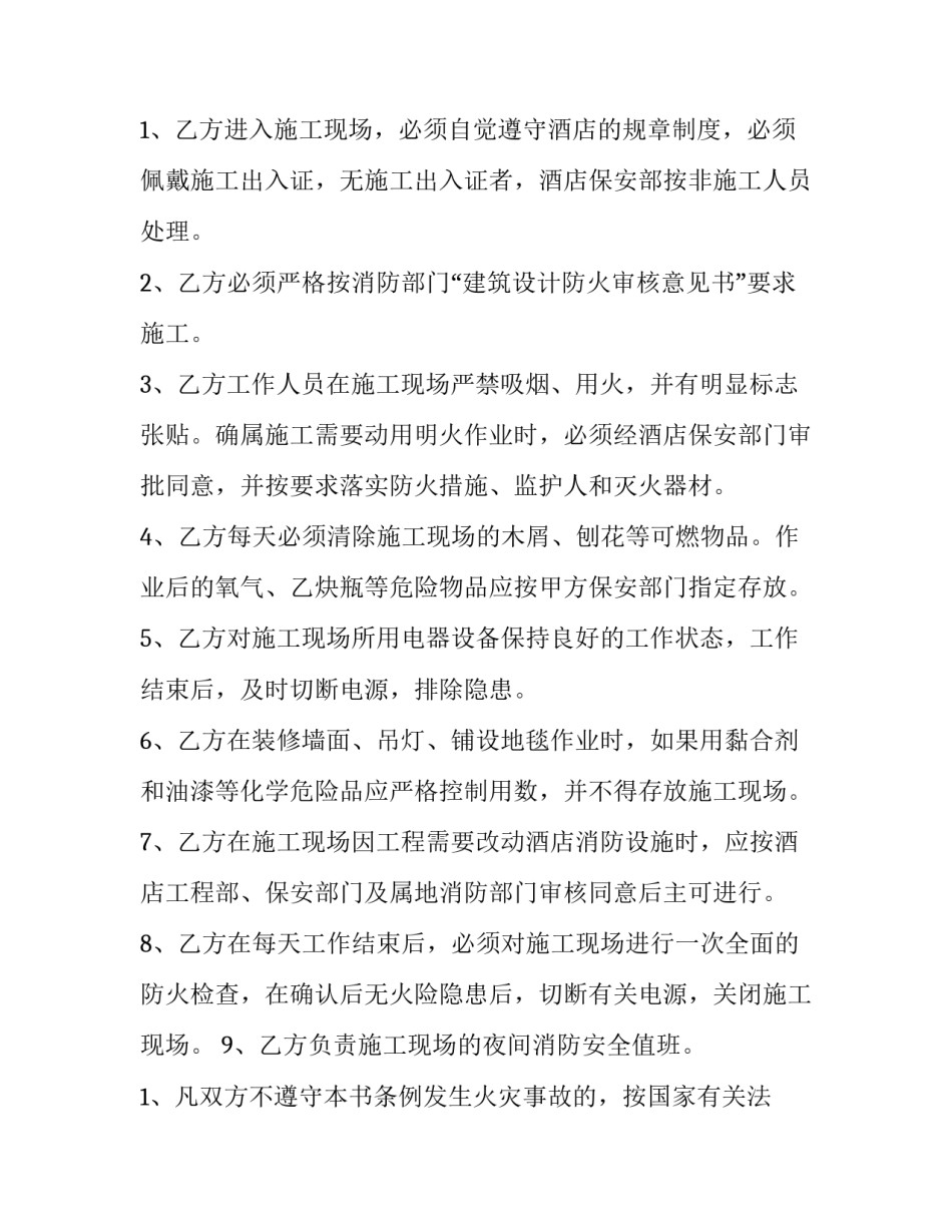 2023年酒店加强防火工作通知 酒店防火制度(九篇)_第3页