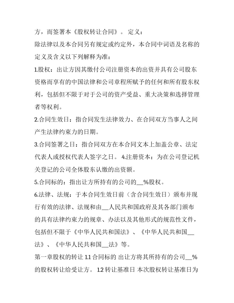 深圳市股权转让协议 深圳股权转让协议工商版本(二十三篇)_第3页