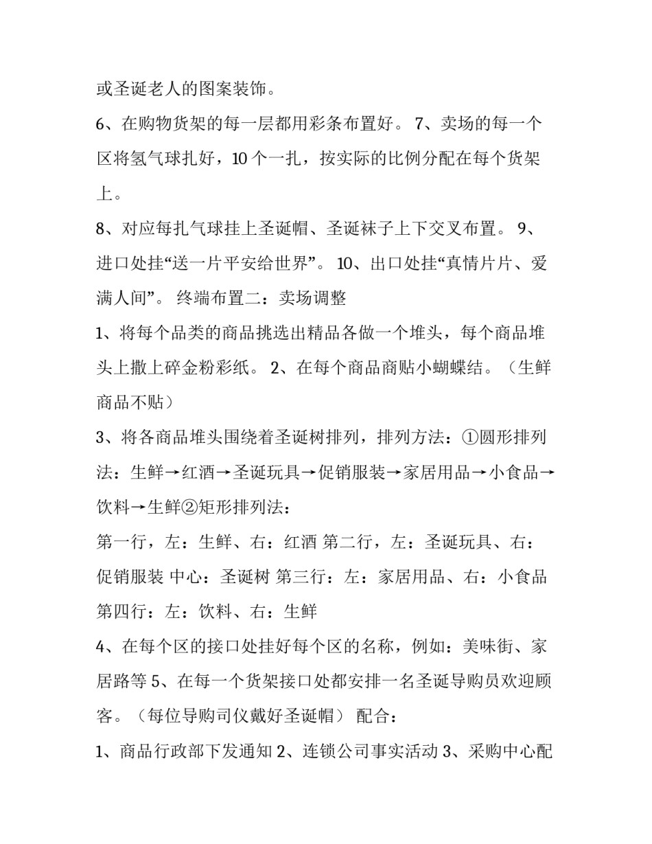 口红促销活动方案策划 口红的促销方案(十三篇)_第3页