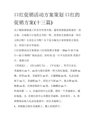 口红促销活动方案策划 口红的促销方案(十三篇)