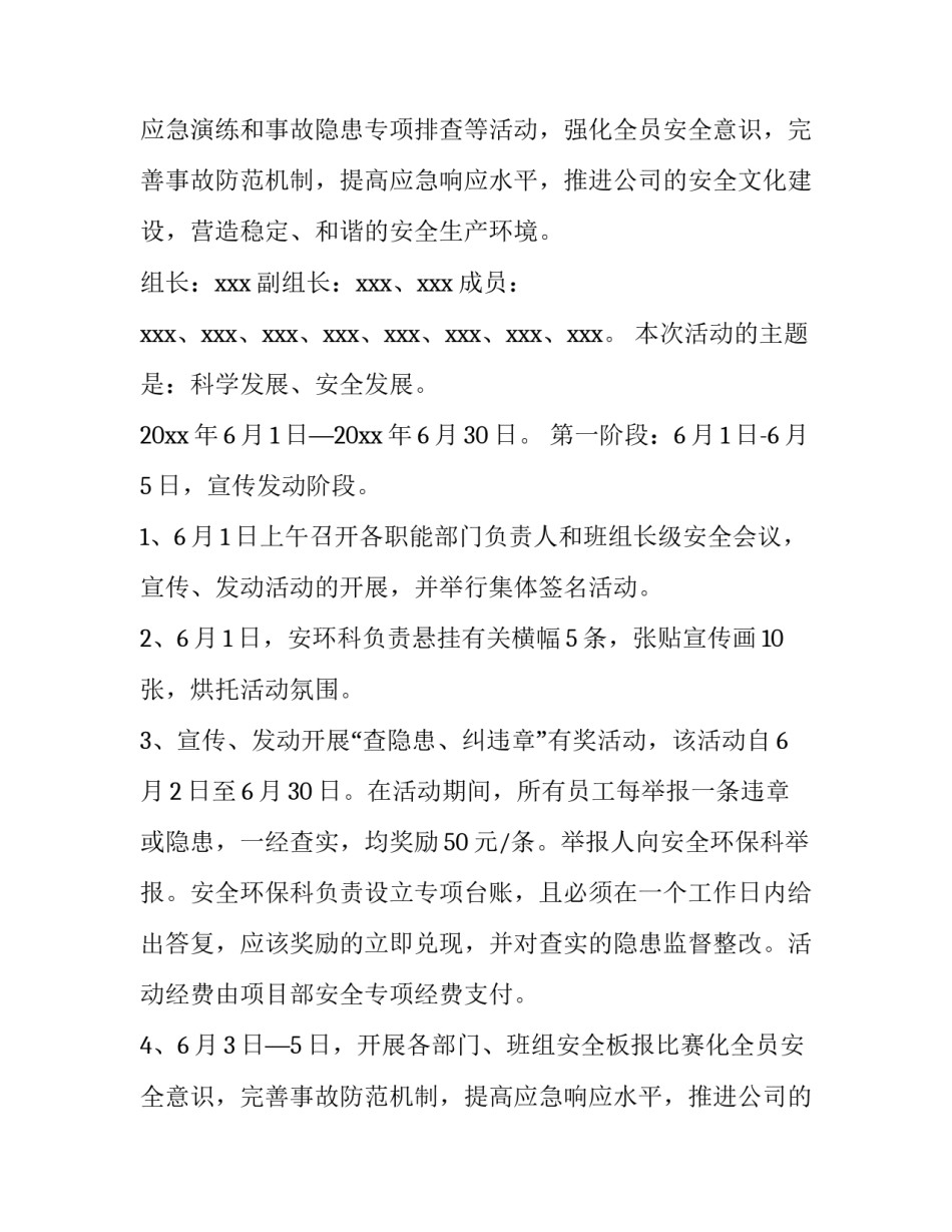 最新公司活动计划安排 公司活动策划表(10篇)_第2页