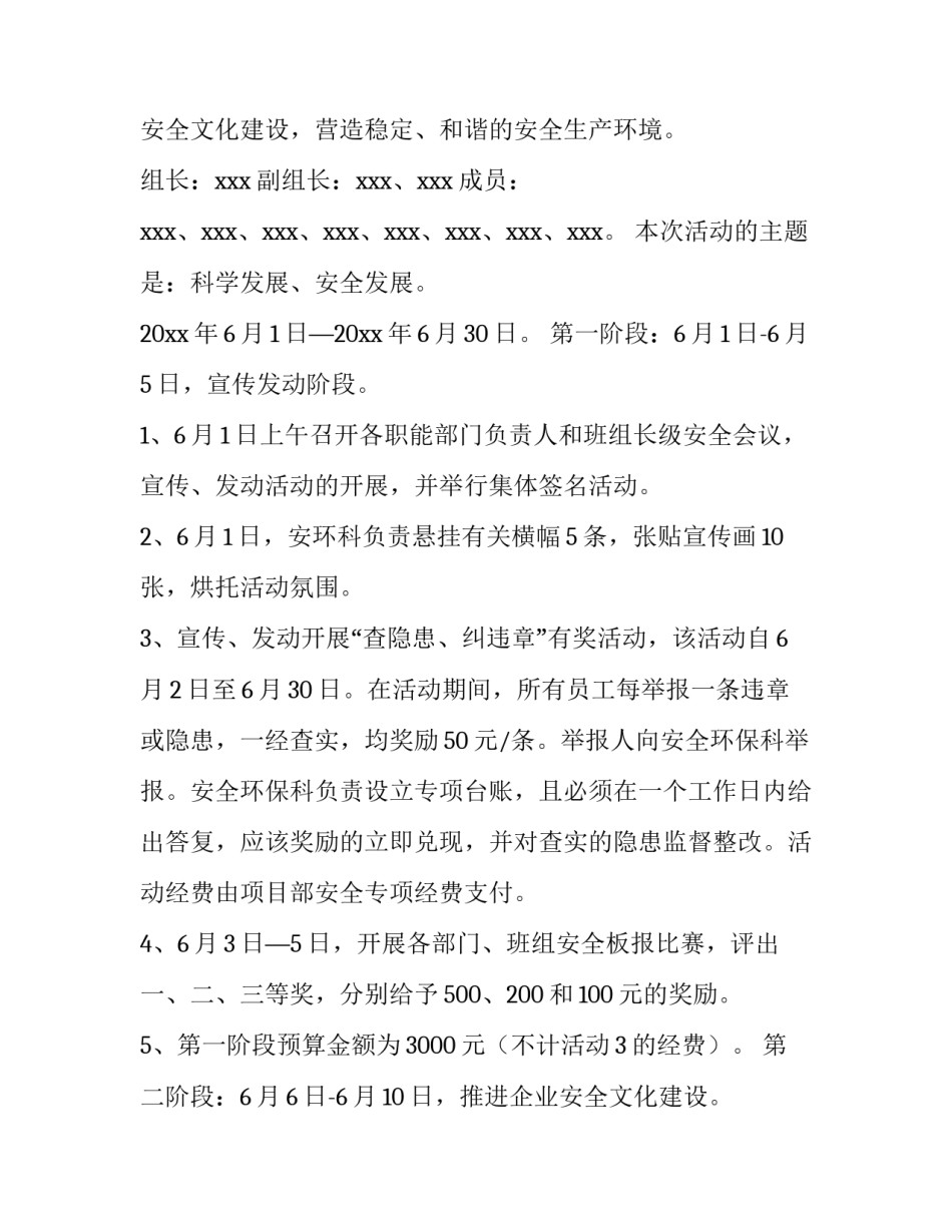 最新公司活动计划安排 公司活动策划表(10篇)_第3页