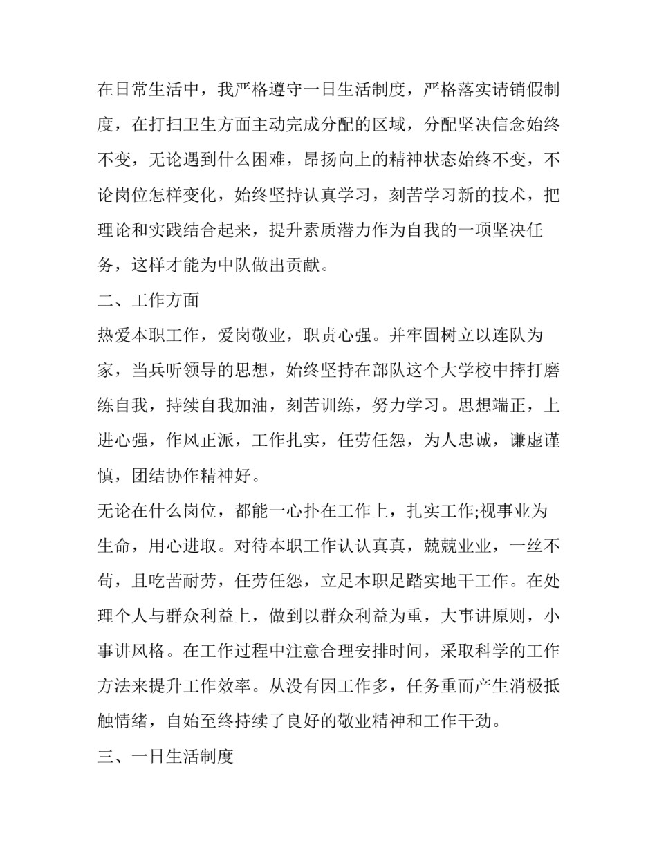 2023年部队士官的述职报告(精选9篇)_第3页