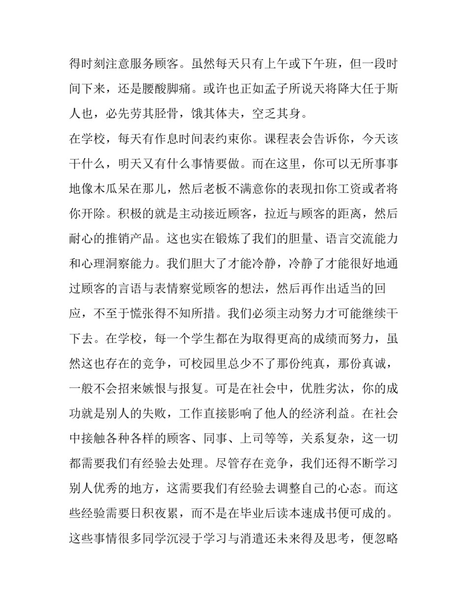 超市促销员实习报告_第2页