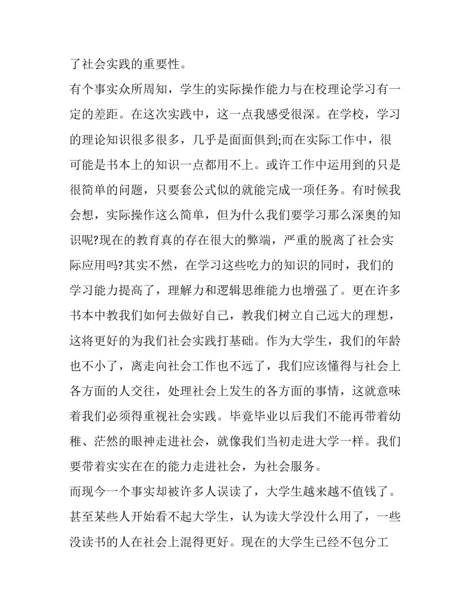 超市促销员实习报告_第3页