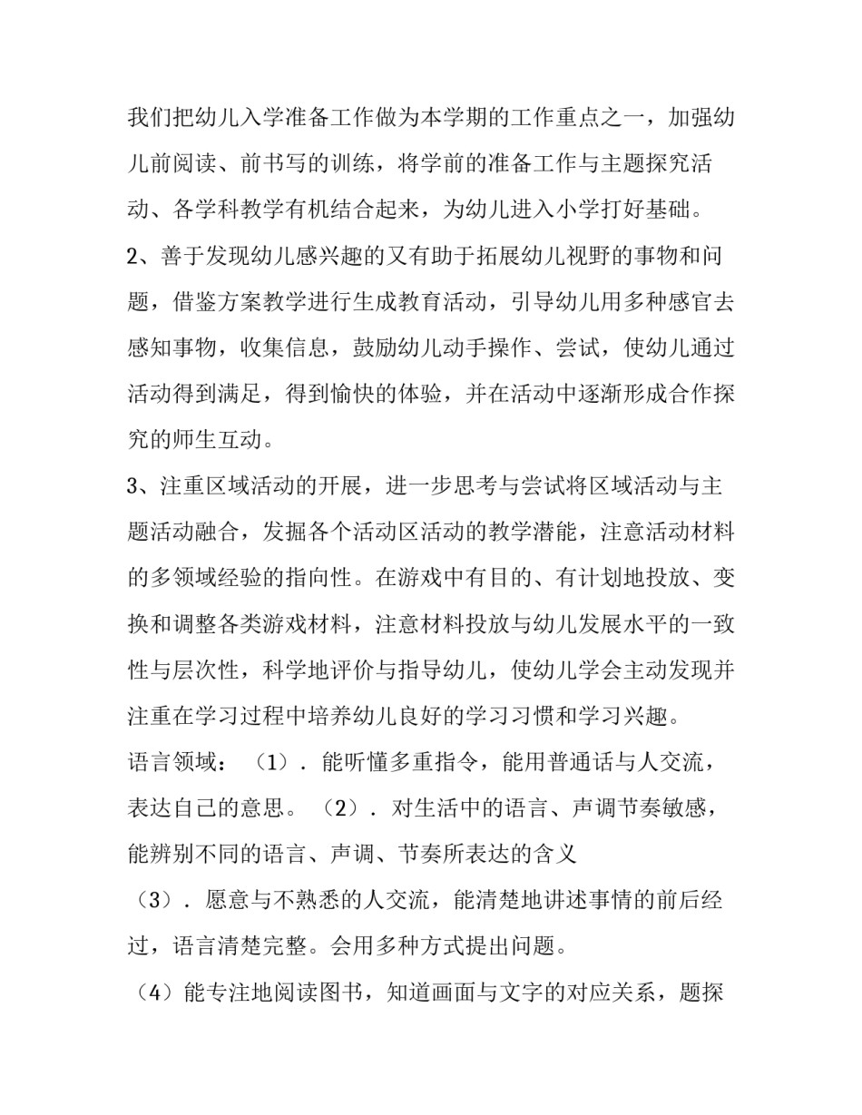 幼儿园大班班务计划下学期 春季幼儿园大班班务计划(十五篇)_第2页