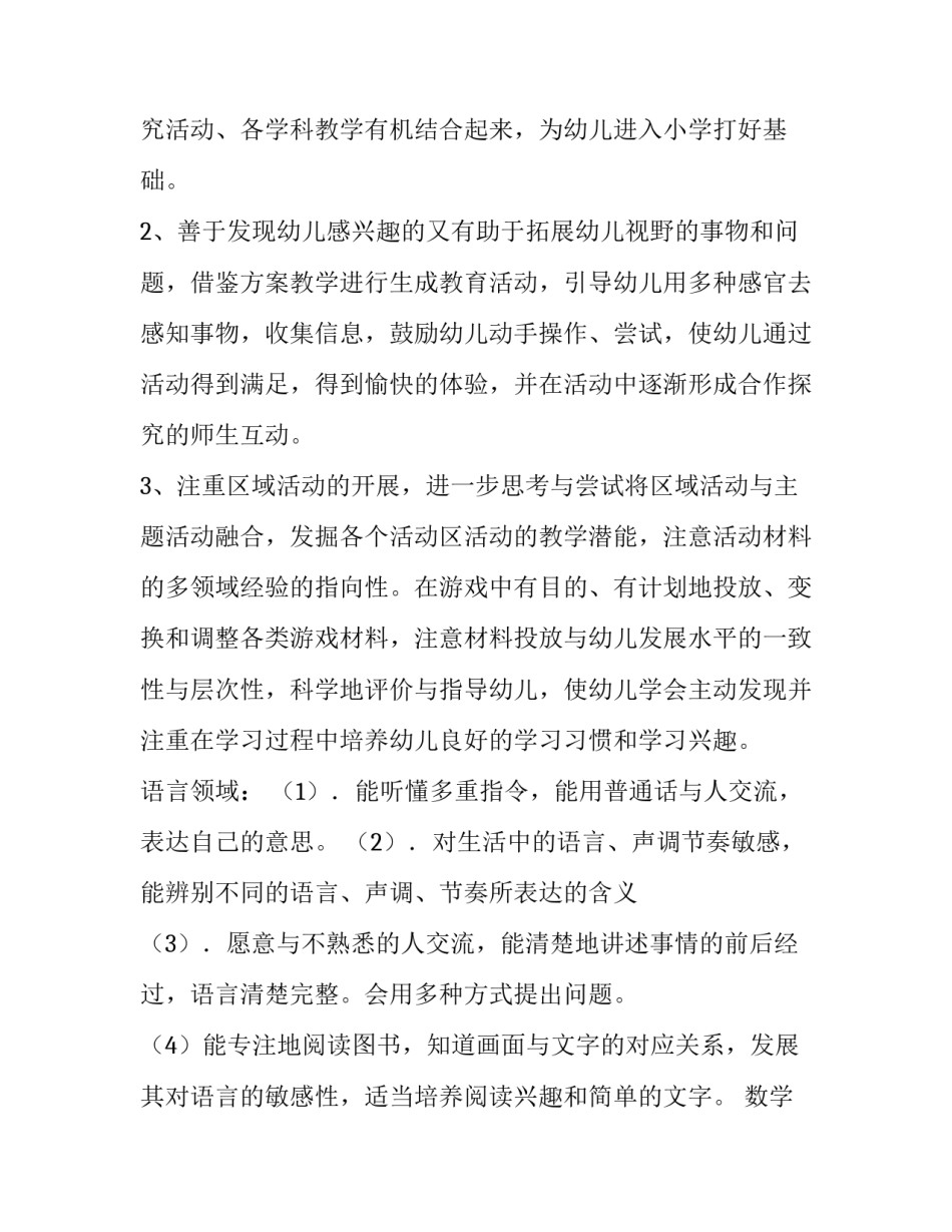 幼儿园大班班务计划下学期 春季幼儿园大班班务计划(十五篇)_第3页