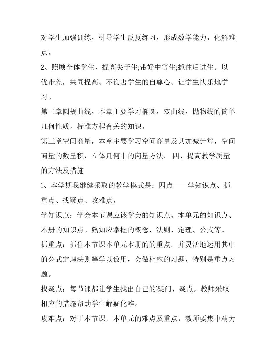 2023年中专数学教学计划(优秀10篇)_第3页