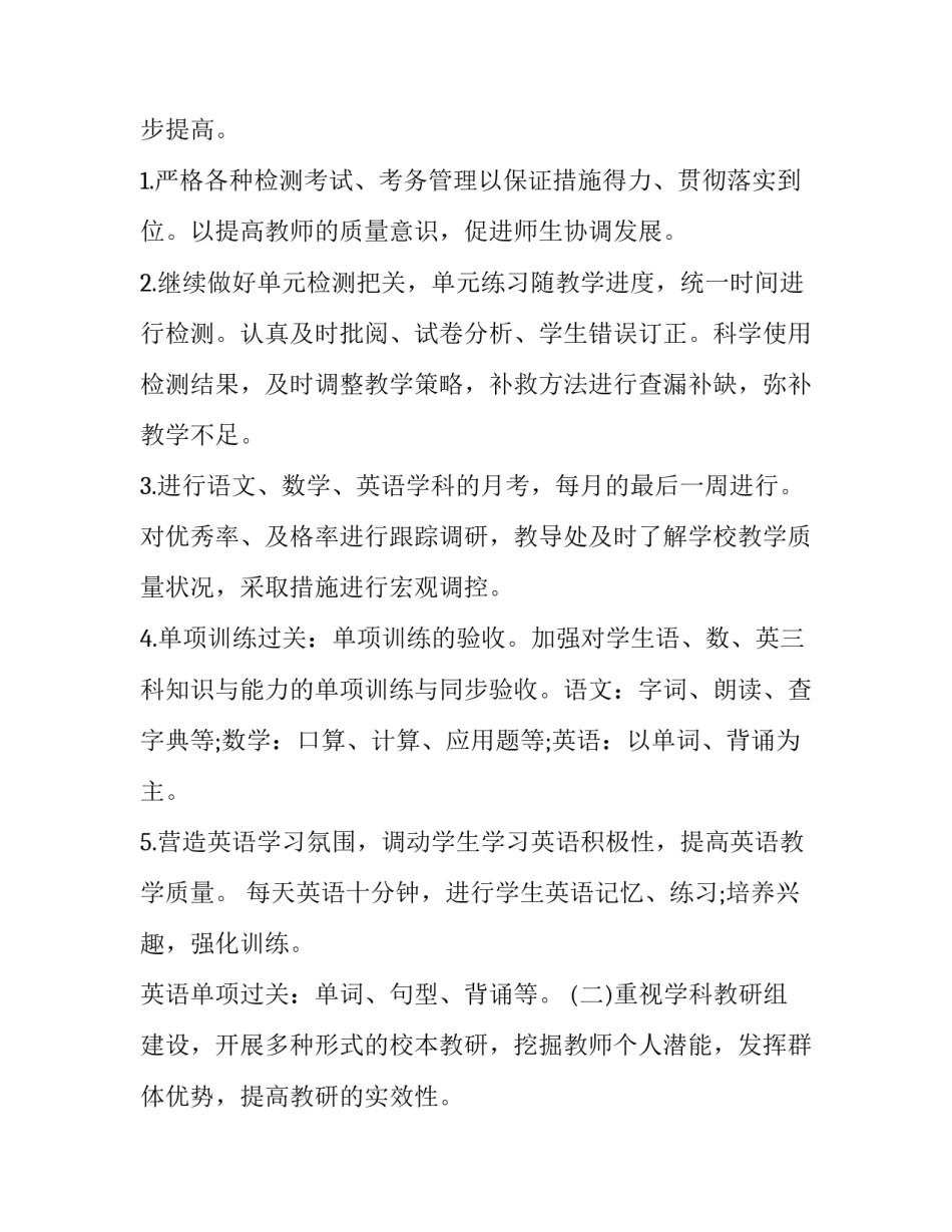 小学下学期教学工作计划工作表 小学下学期教学工作计划(大全8篇)_第2页