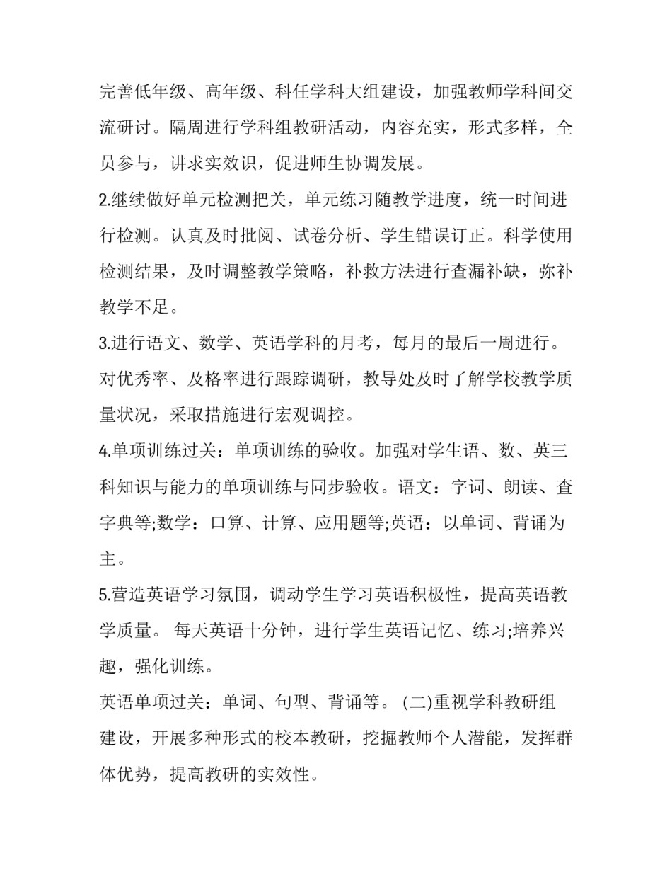 小学下学期教学工作计划工作表 小学下学期教学工作计划(大全8篇)_第3页