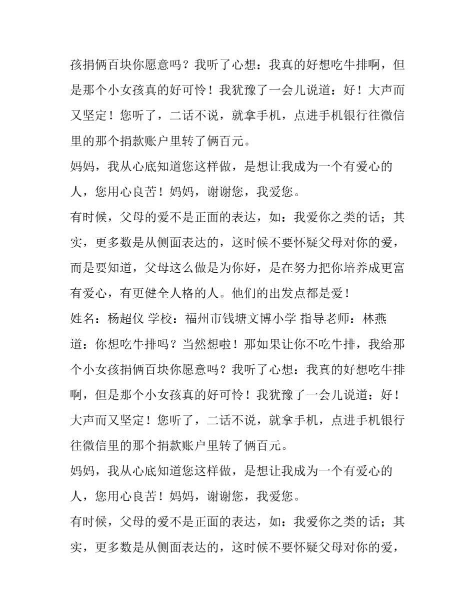 体会到博大的母爱的作文_第2页