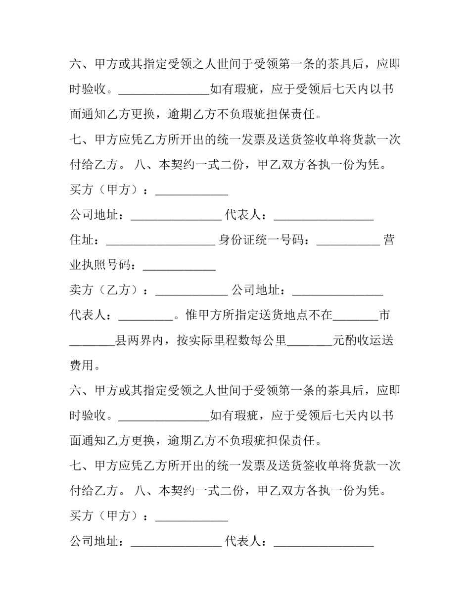 货物购买合同违约(23篇)_第2页