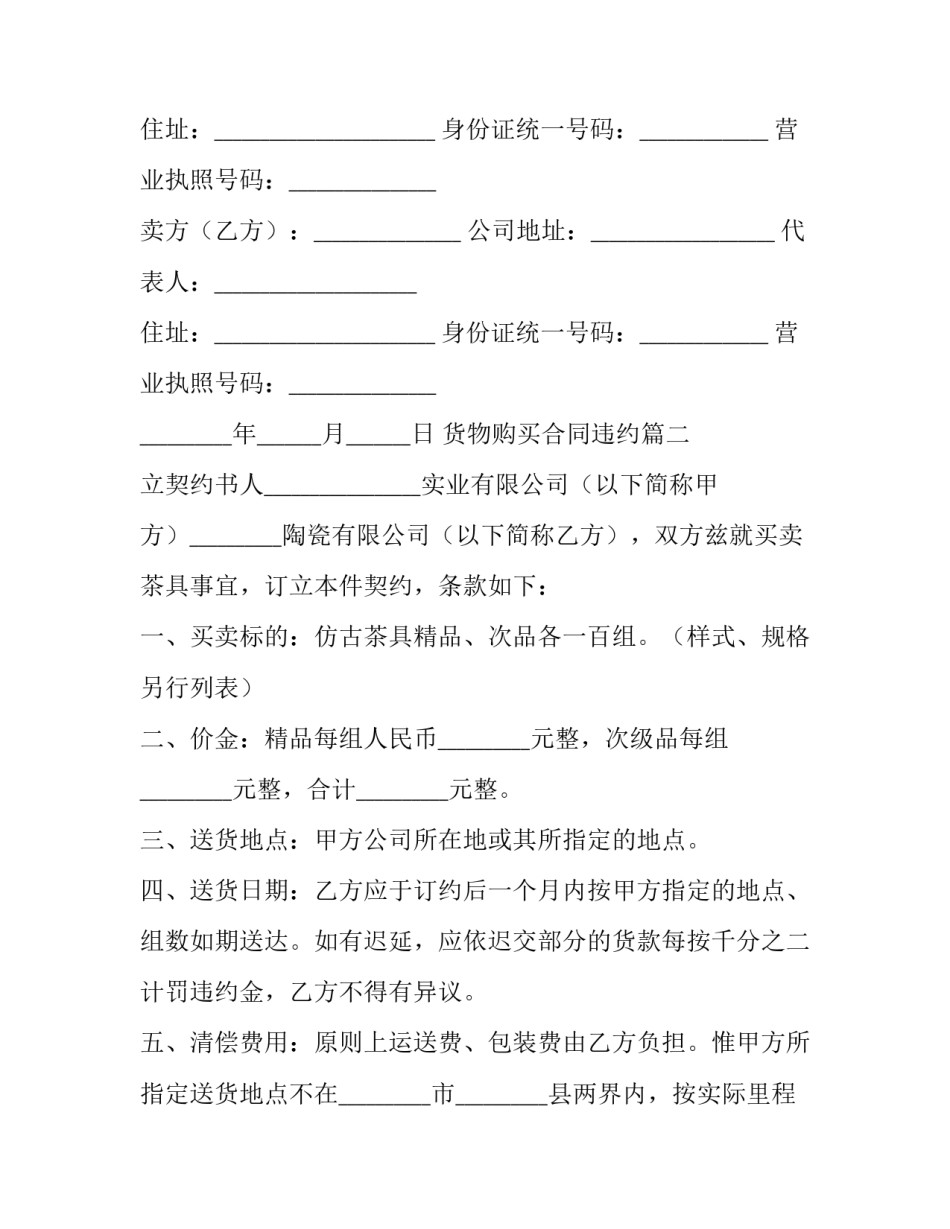 货物购买合同违约(23篇)_第3页