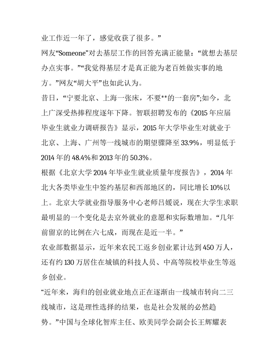 基层“人才荒”现象调查报告_第2页