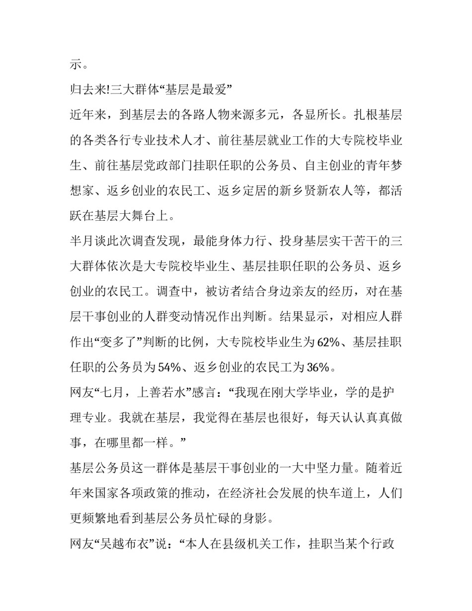 基层“人才荒”现象调查报告_第3页