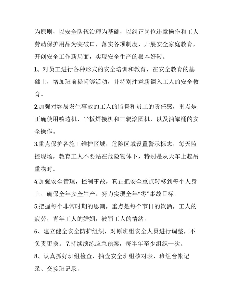 案场客服领班工作计划(优质15篇)_第2页