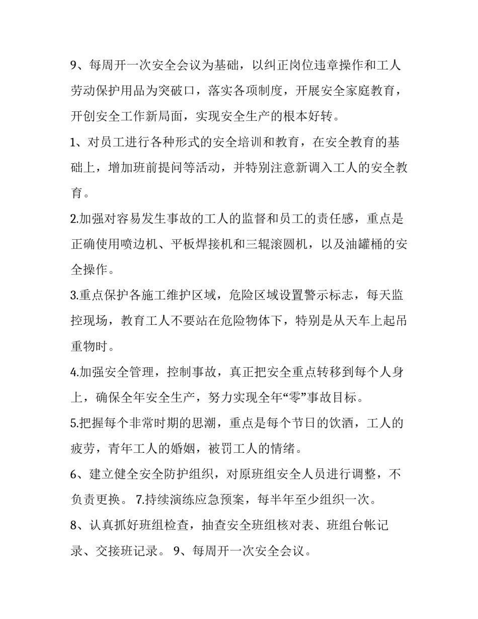 案场客服领班工作计划(优质15篇)_第3页