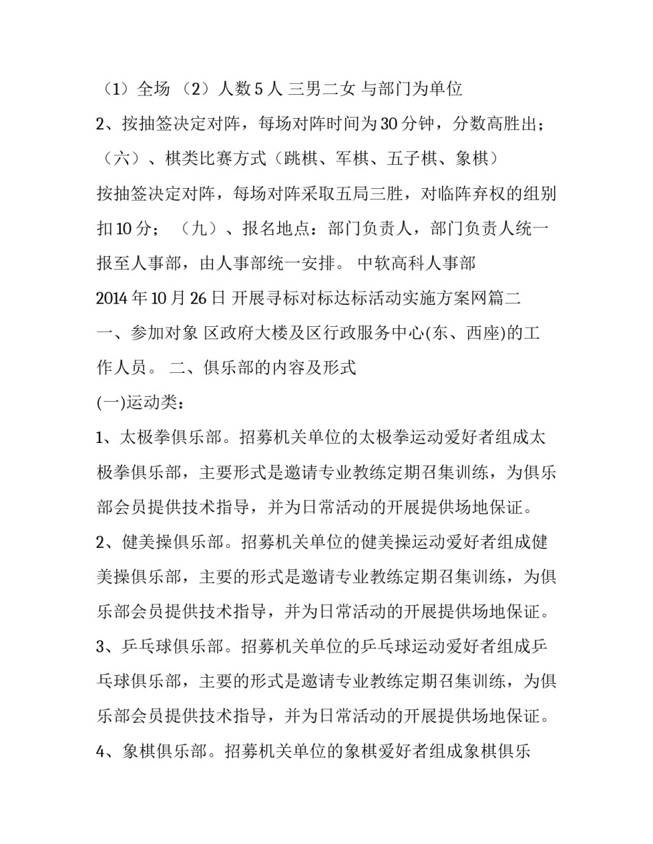 最新开展寻标对标达标活动实施方案网 开展文体活动实施方案(精选8篇)_第3页