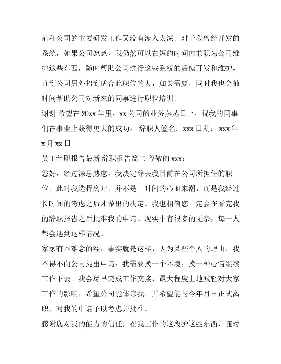 最新员工辞职报告最新,辞职报告(15篇)_第2页