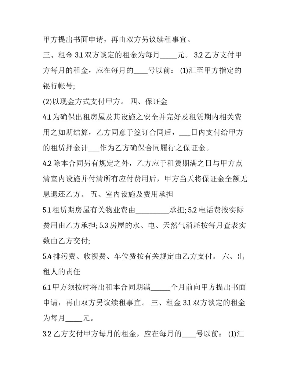 学生公寓租赁合同 公寓租赁房屋合同(3篇)_第2页