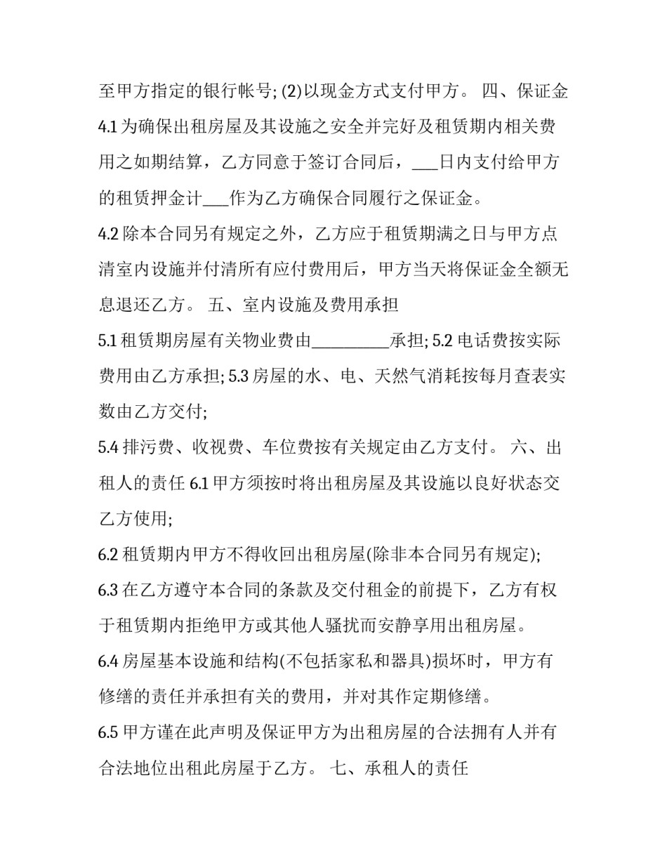 学生公寓租赁合同 公寓租赁房屋合同(3篇)_第3页