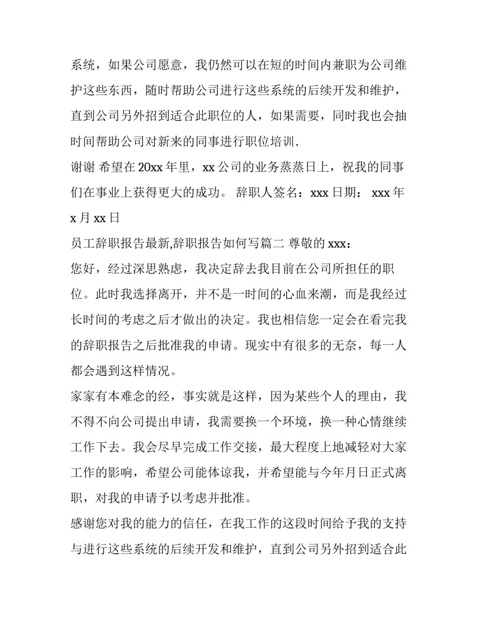 最新员工辞职报告最新,辞职报告如何写(15篇)_第2页