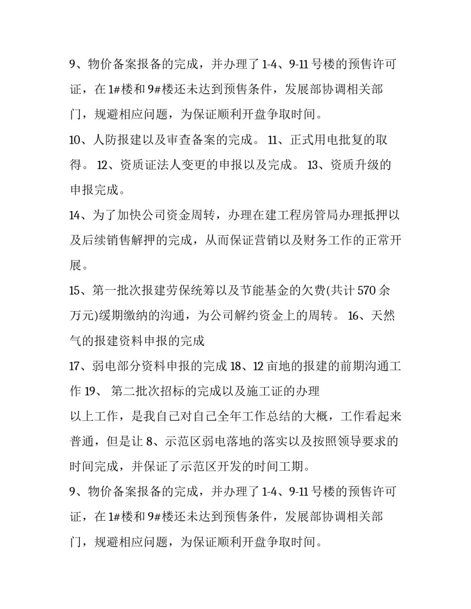 工程前期部年终述职报告_第2页