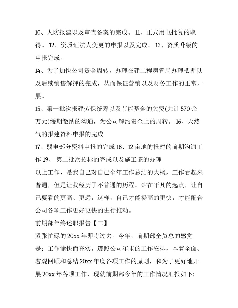 工程前期部年终述职报告_第3页