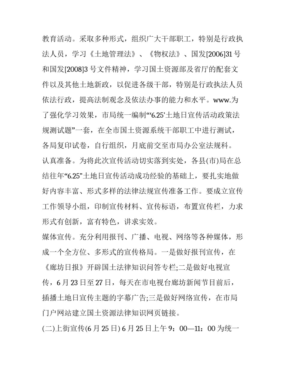 625全国土地日宣传方案范文_第3页