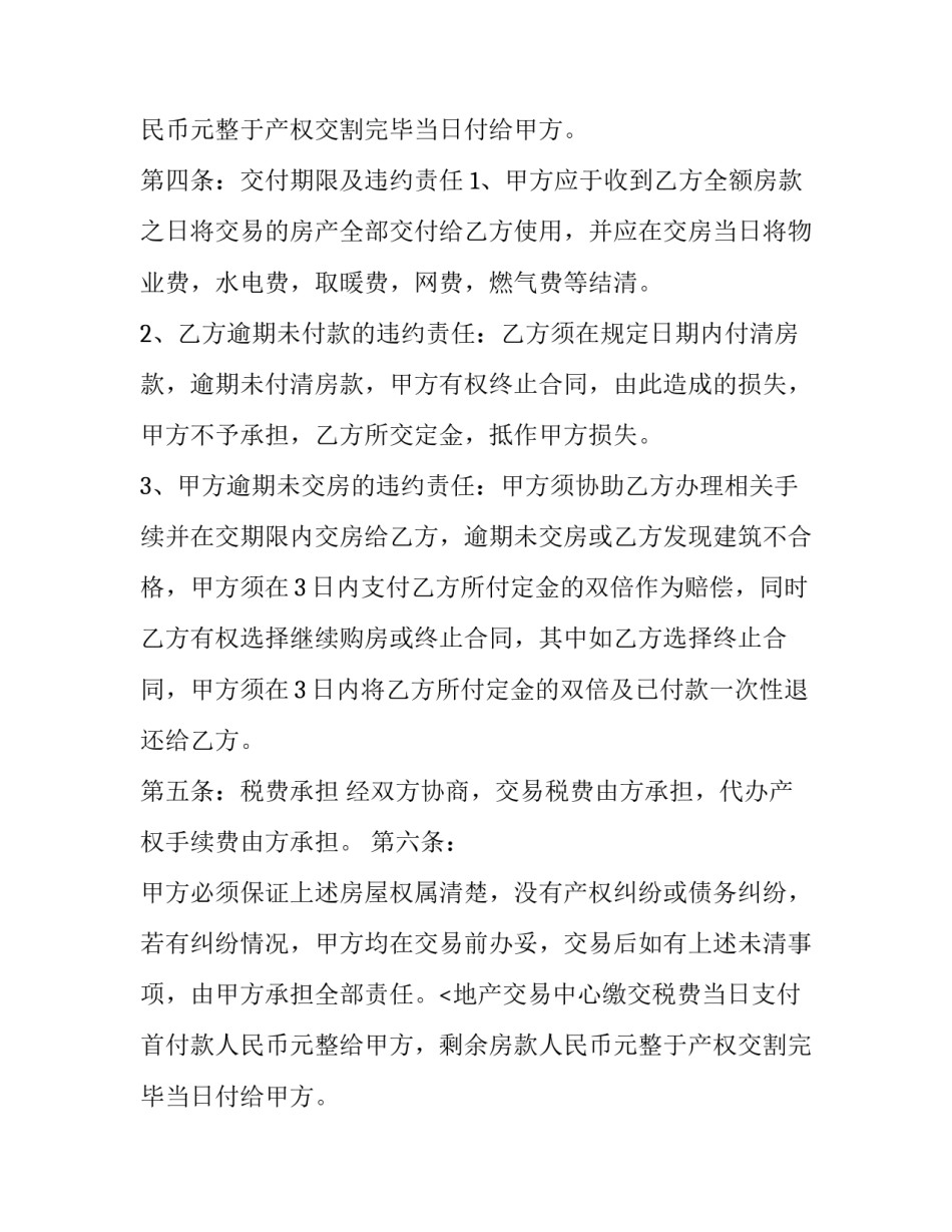 山地买卖协议书(3篇)_第2页