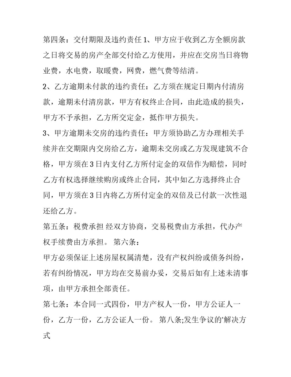 山地买卖协议书(3篇)_第3页