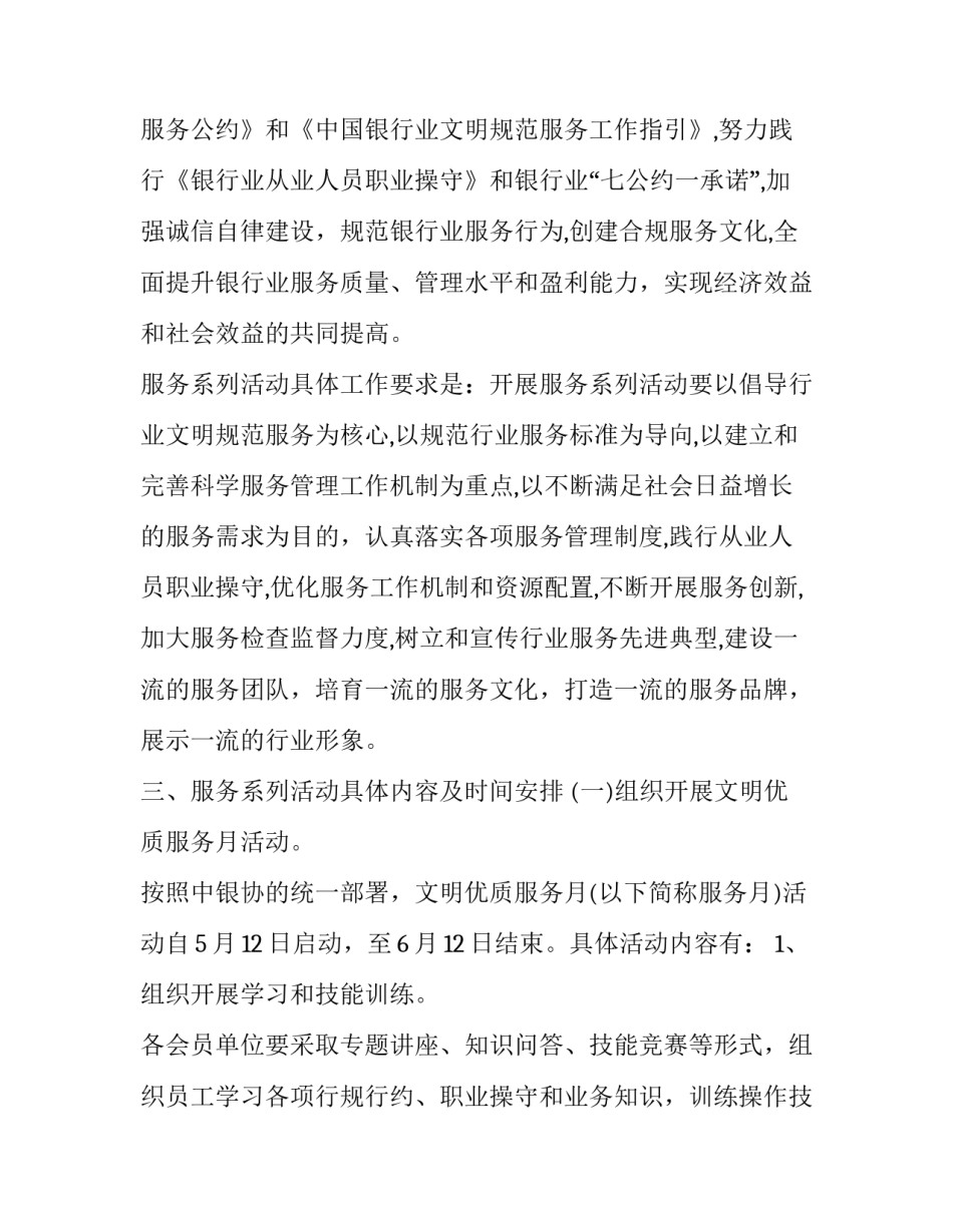 2023年银行项目营销活动方案 银行重点项目推进进展(35篇)_第2页