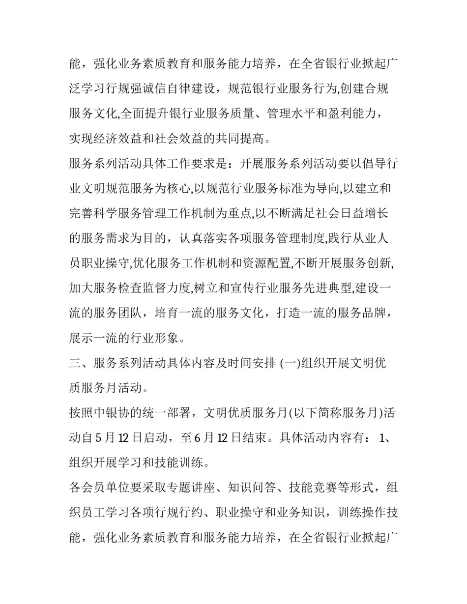 2023年银行项目营销活动方案 银行重点项目推进进展(35篇)_第3页