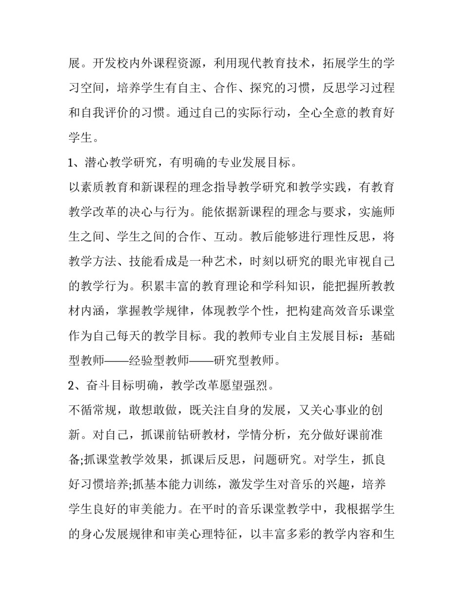 中学音乐教师个人述职报告 中学音乐教师年度述职(三篇)_第2页