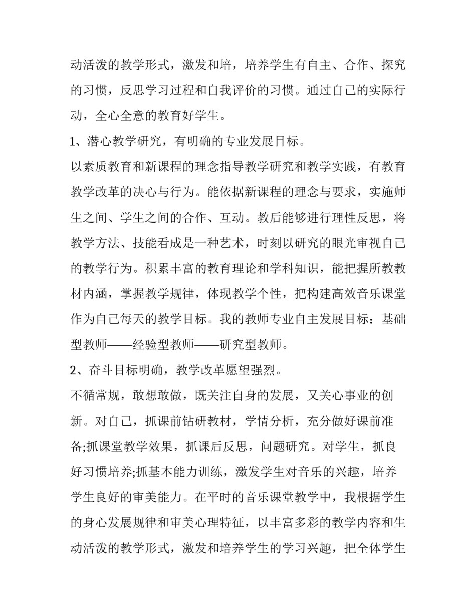 中学音乐教师个人述职报告 中学音乐教师年度述职(三篇)_第3页