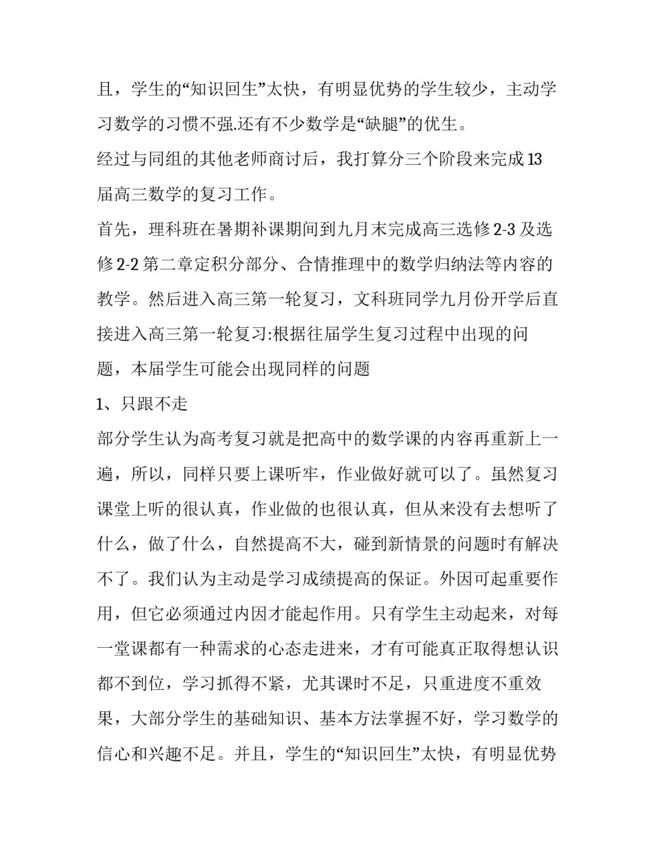 最新高三数学教学工作计划_第2页