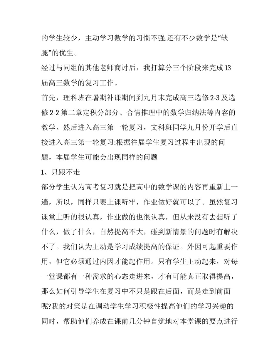 最新高三数学教学工作计划_第3页