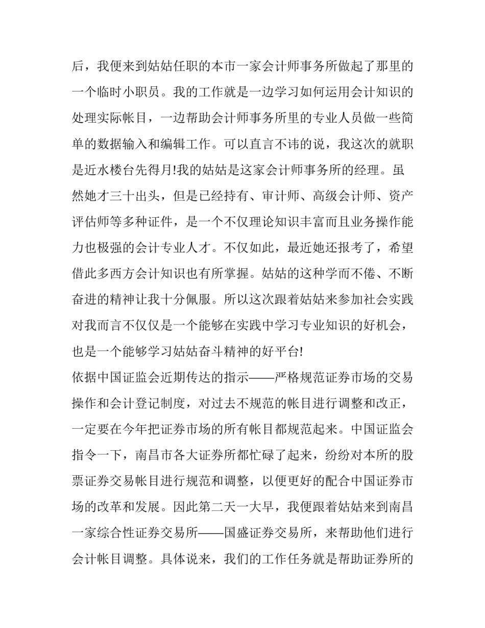 最新会计事所暑假实习报告3000字_第2页