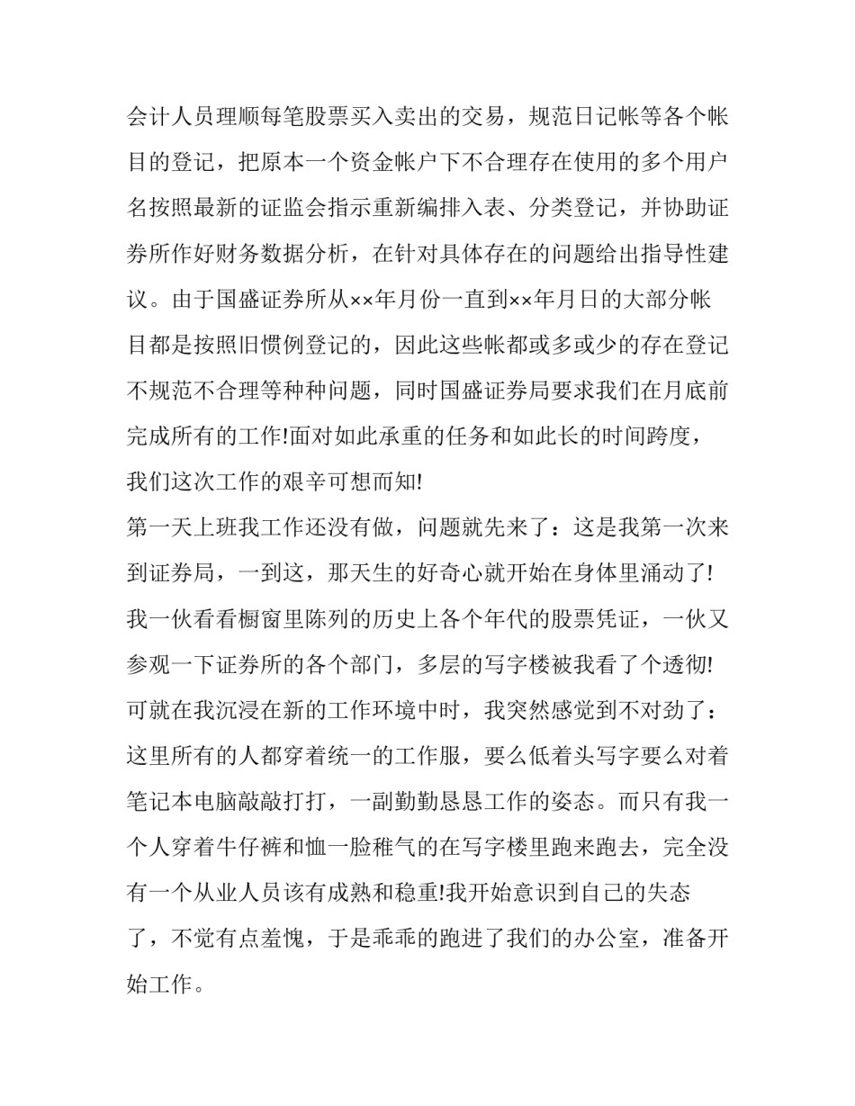最新会计事所暑假实习报告3000字_第3页