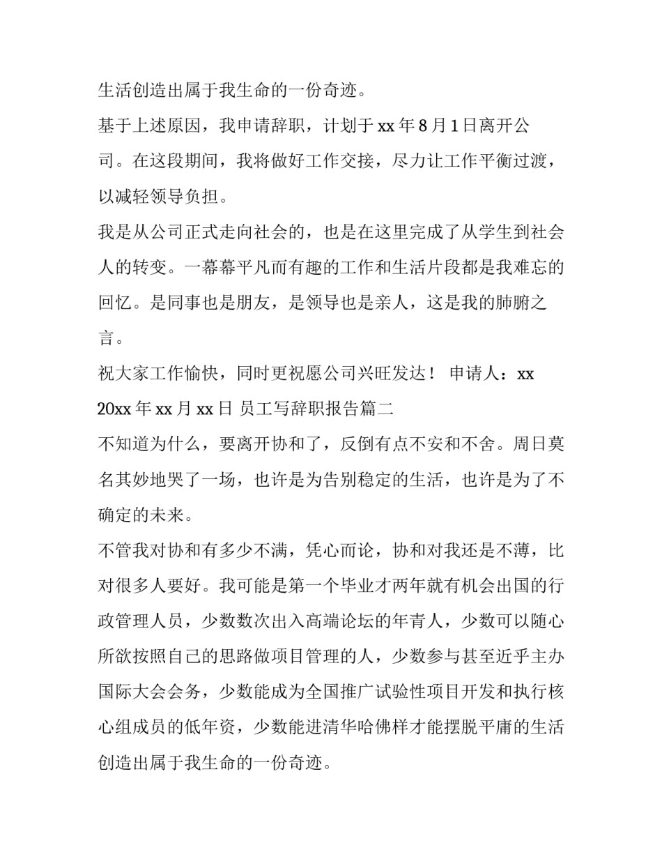 员工写辞职报告(3篇)_第2页
