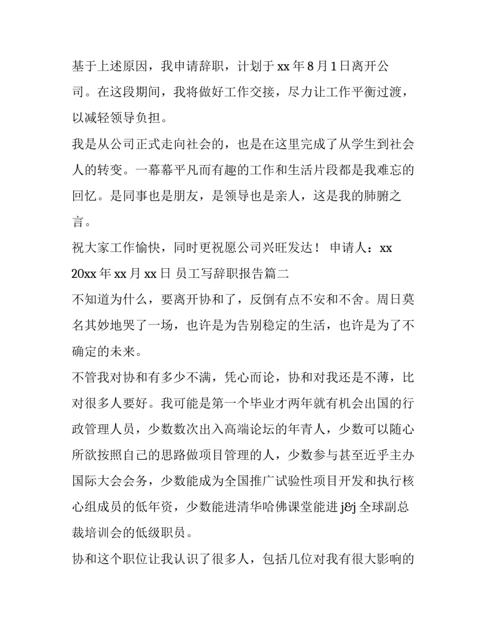 员工写辞职报告(3篇)_第3页