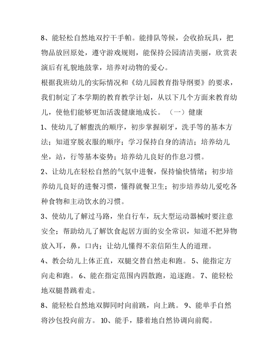 2023年幼儿园小班工作计划总结 幼儿园小班工作计划指导思想(十篇)_第3页