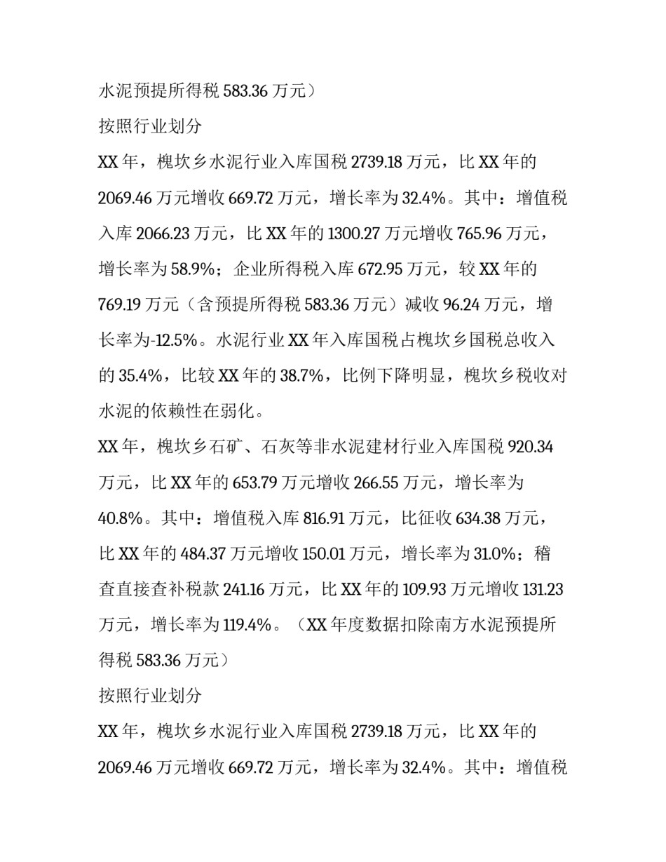 乡国税工作年度总结及工作计划_第2页