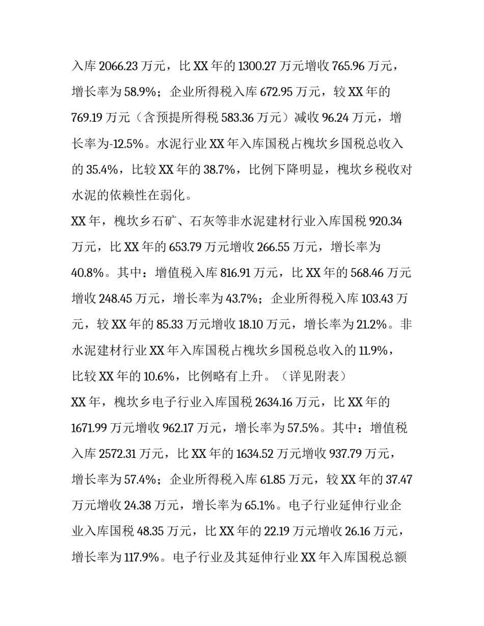 乡国税工作年度总结及工作计划_第3页