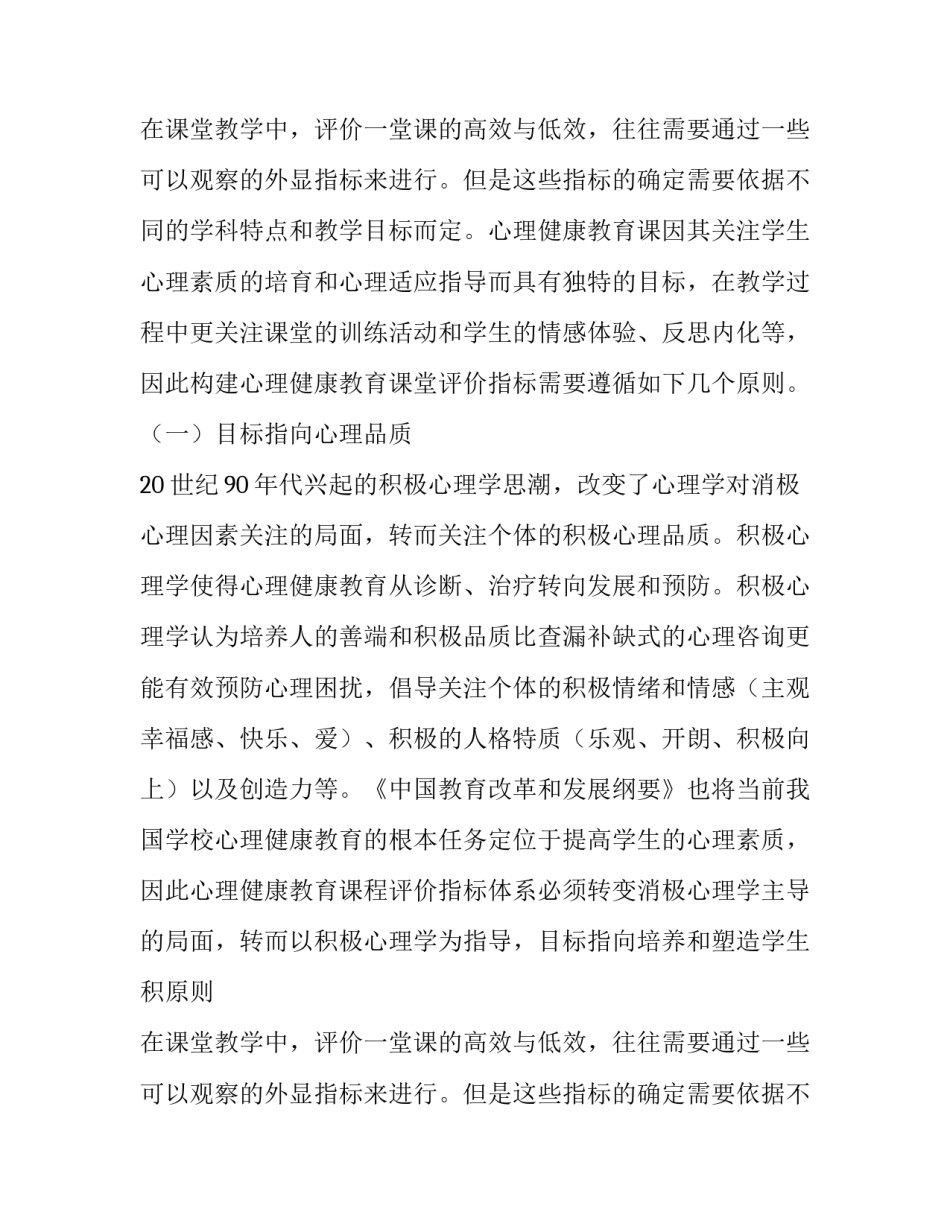 中小学心理健康教育课堂教学评价指标体系的构建教育论文_第2页