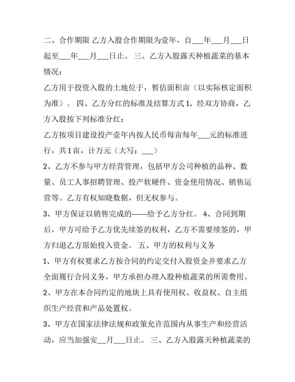 种植合作协议书版本 土地种植合作协议合同样本(5篇)_第2页