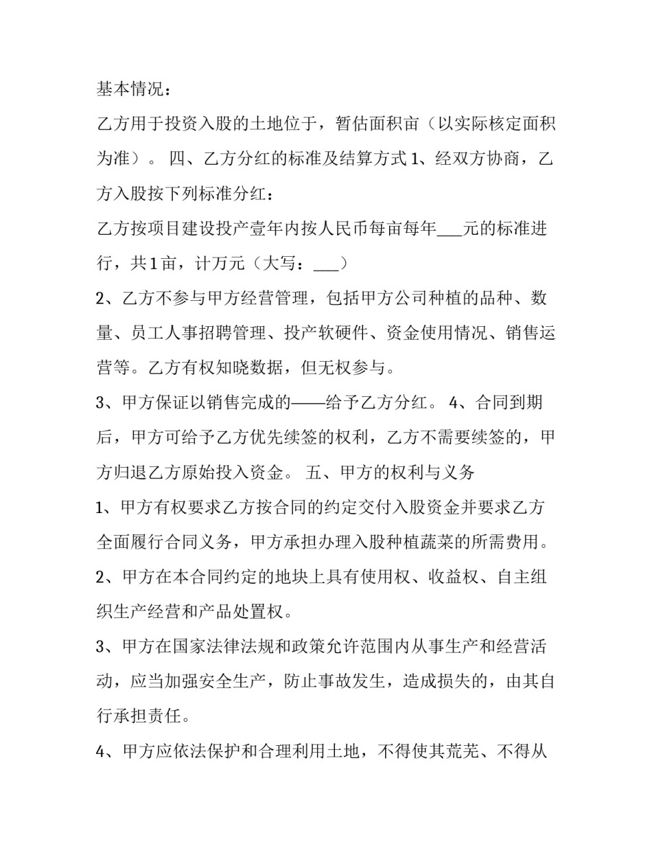 种植合作协议书版本 土地种植合作协议合同样本(5篇)_第3页