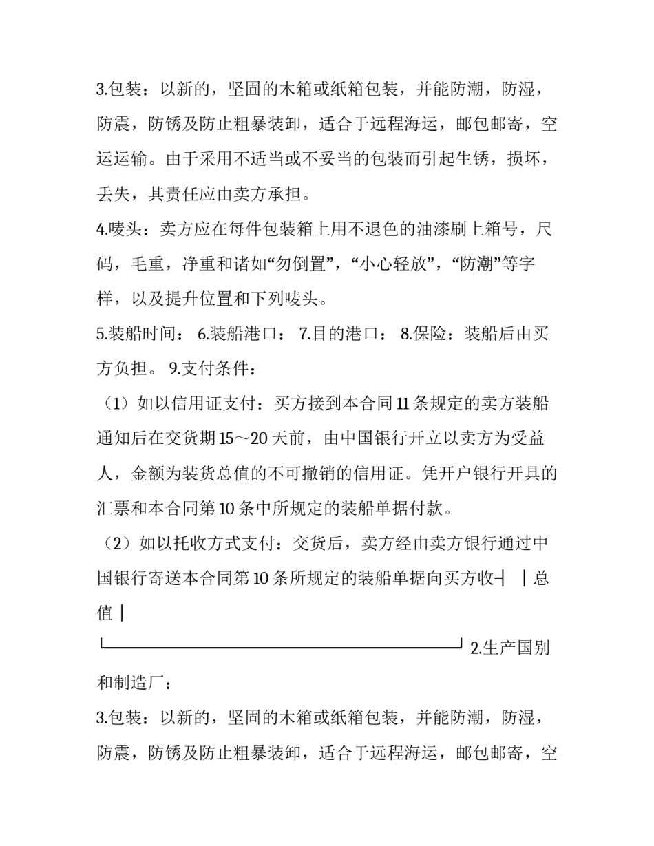 2023年中外货物购买合同(21篇)_第2页