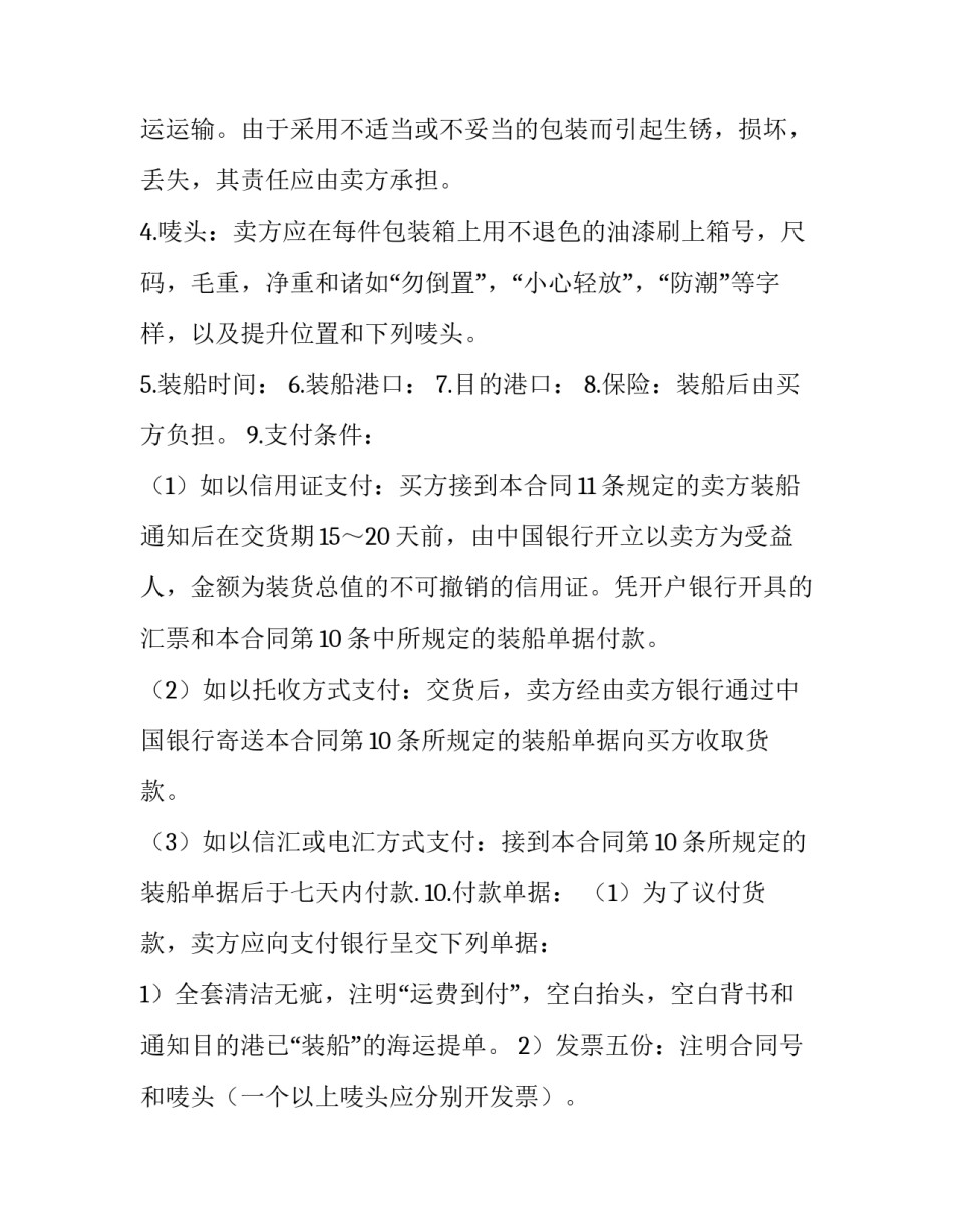 2023年中外货物购买合同(21篇)_第3页