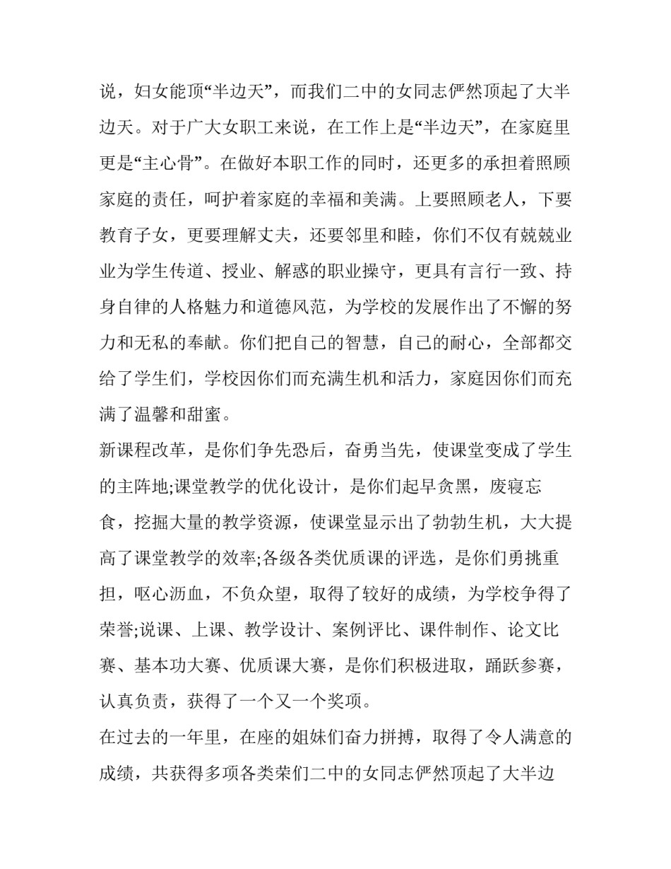 学校党委演讲稿三八妇女节演讲稿_第2页